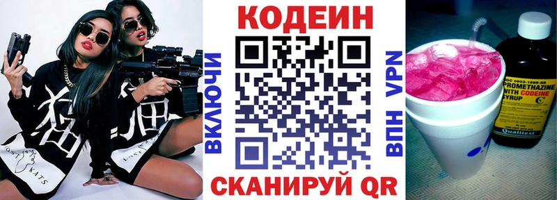 Кодеин напиток Lean (лин)  Архангельск 